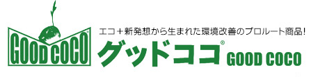 グッドココ